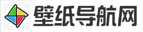 壁纸导航网